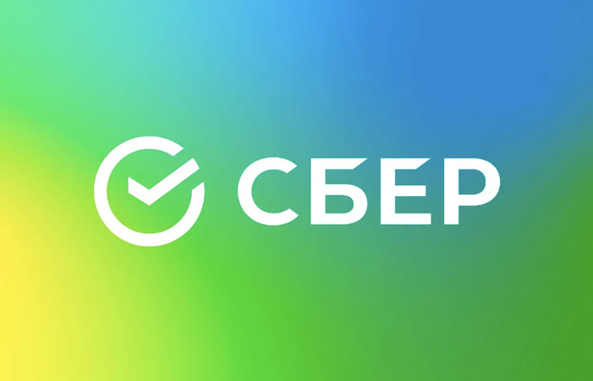 Сбер, трайб Digital Reporting