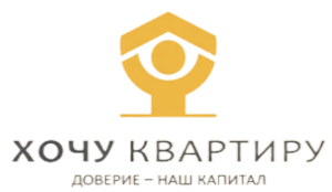 Хочу квартиру