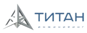 Титан Инжиниринг