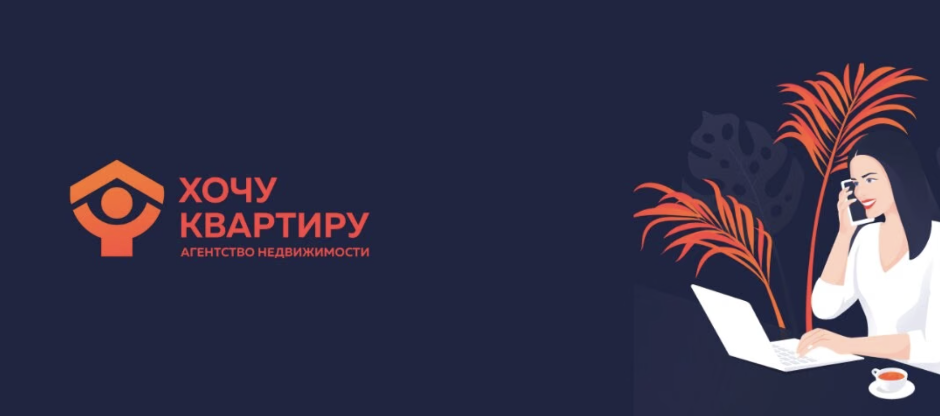 Агентство недвижимости «ХочуКвартиру»