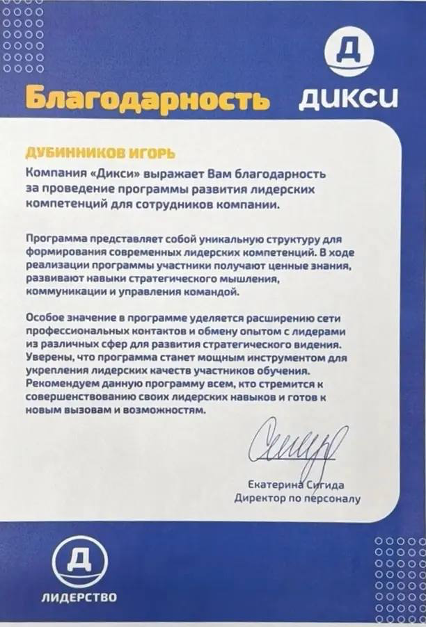 Благодарность Дикси